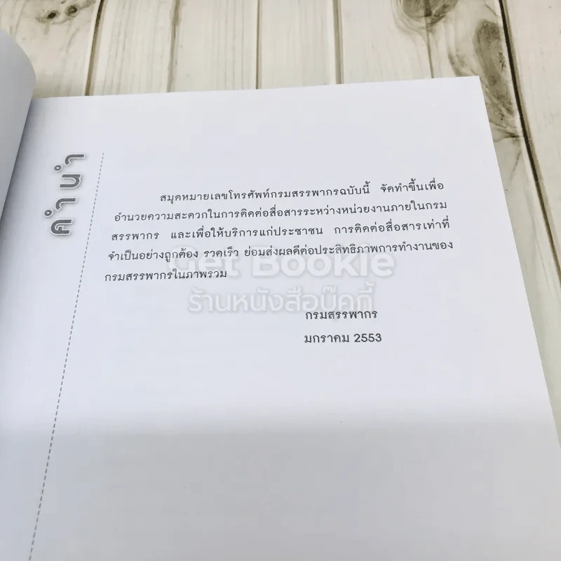 หมายเลขโทรศัพท์ กรมสรรพากร รูปที่ 4