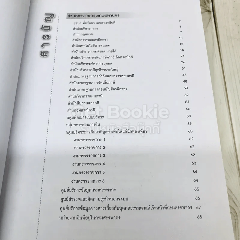 หมายเลขโทรศัพท์ กรมสรรพากร รูปที่ 5