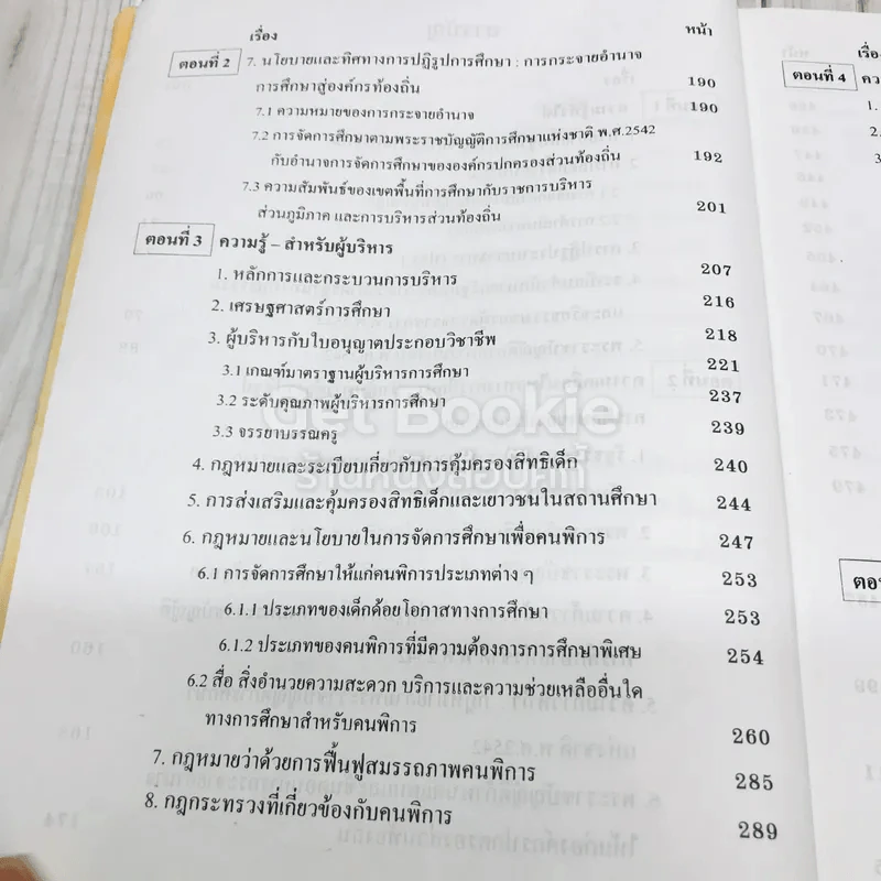 คู่มือการสอบการปฏิบัติราชการยุคปฏิรูป รูปที่ 8