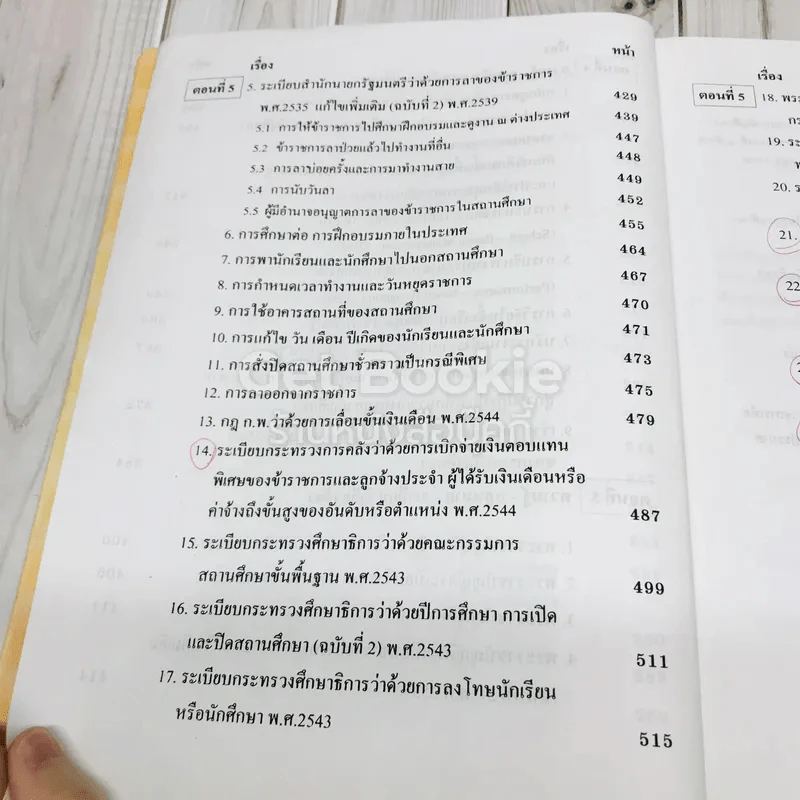 คู่มือการสอบการปฏิบัติราชการยุคปฏิรูป รูปที่ 10