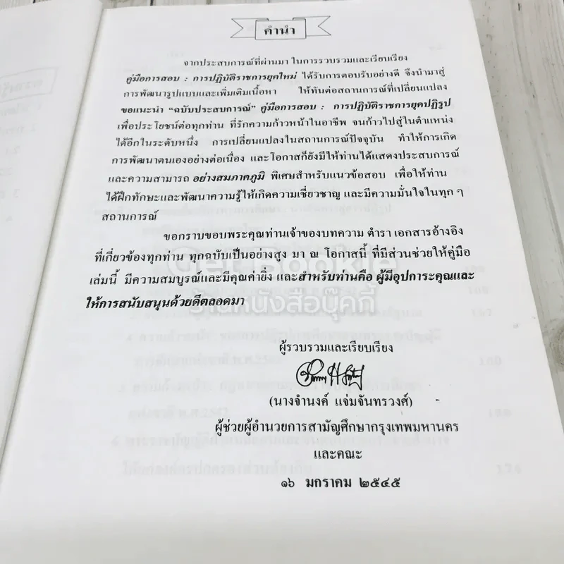 คู่มือการสอบการปฏิบัติราชการยุคปฏิรูป รูปที่ 6
