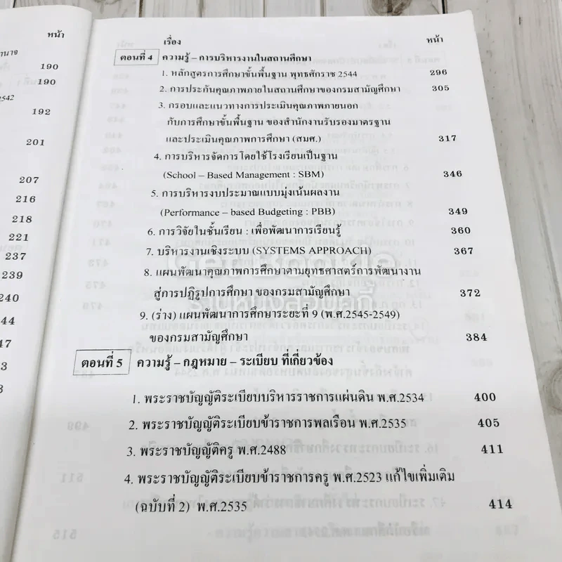 คู่มือการสอบการปฏิบัติราชการยุคปฏิรูป รูปที่ 9