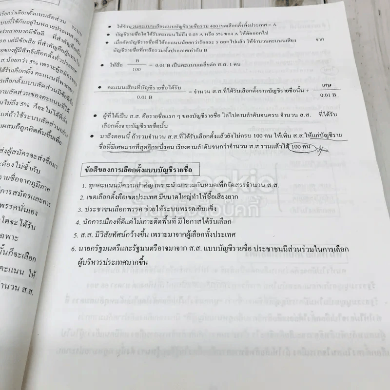 คู่มือการสอบการปฏิบัติราชการยุคปฏิรูป รูปที่ 17