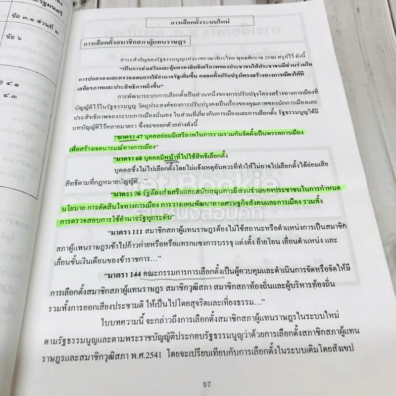 คู่มือการสอบการปฏิบัติราชการยุคปฏิรูป รูปที่ 15