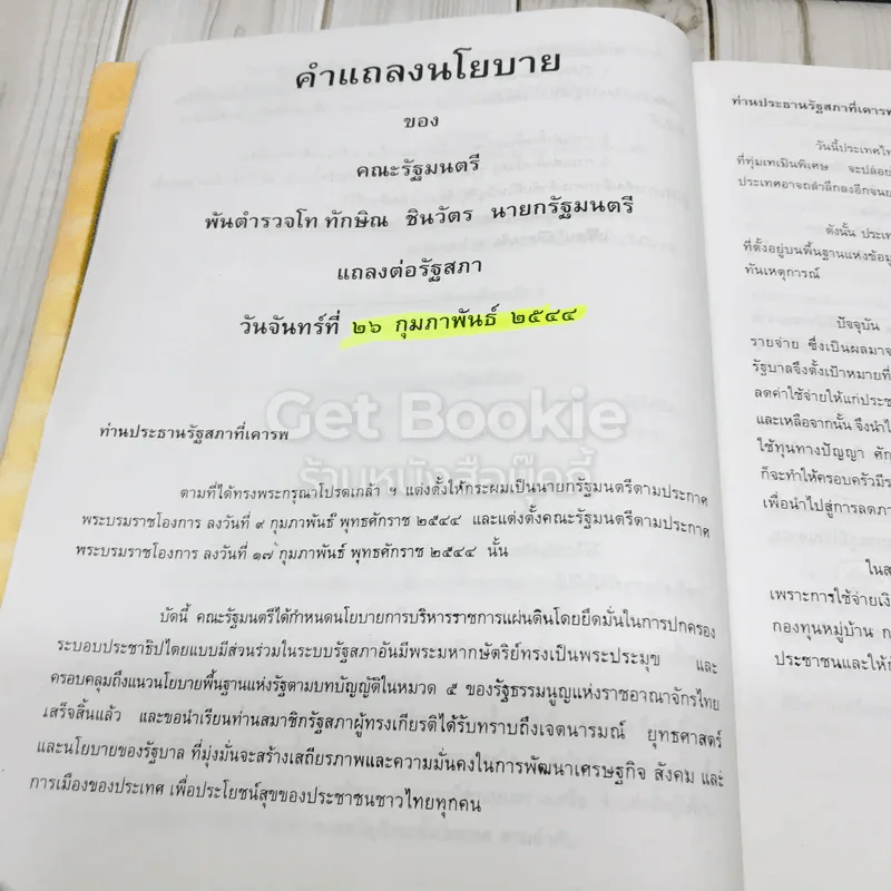 คู่มือการสอบการปฏิบัติราชการยุคปฏิรูป รูปที่ 12