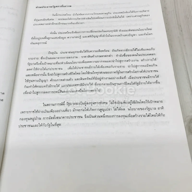 คู่มือการสอบการปฏิบัติราชการยุคปฏิรูป รูปที่ 13