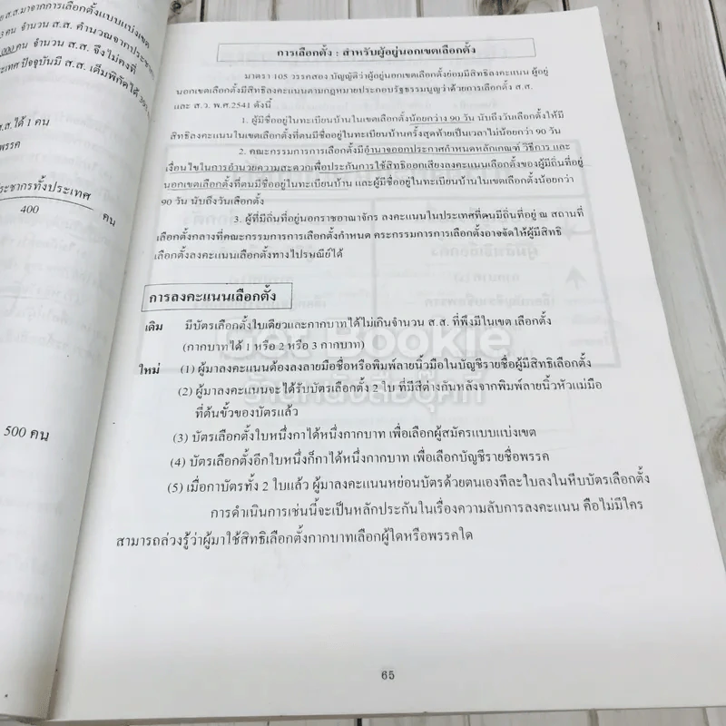 คู่มือการสอบการปฏิบัติราชการยุคปฏิรูป รูปที่ 19