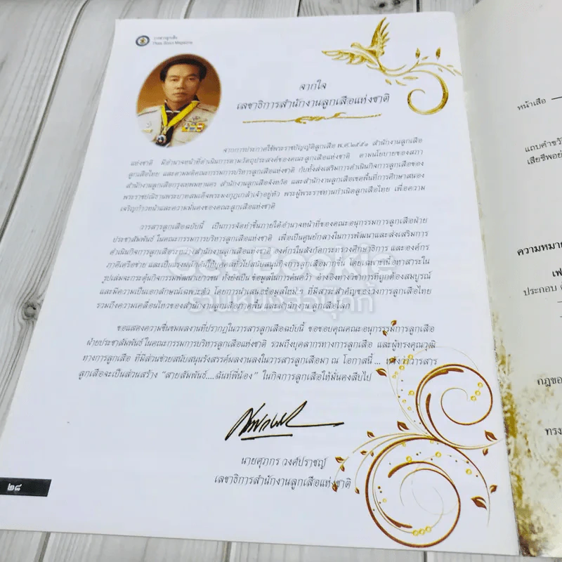 วารสารลูกเสือ ปีที่ 5 ฉบับที่ 6 ก.ย.2557 รูปที่ 7