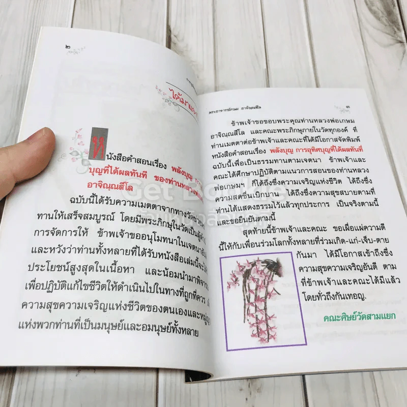 การอุทิศบุญที่ได้ผล รูปที่ 7