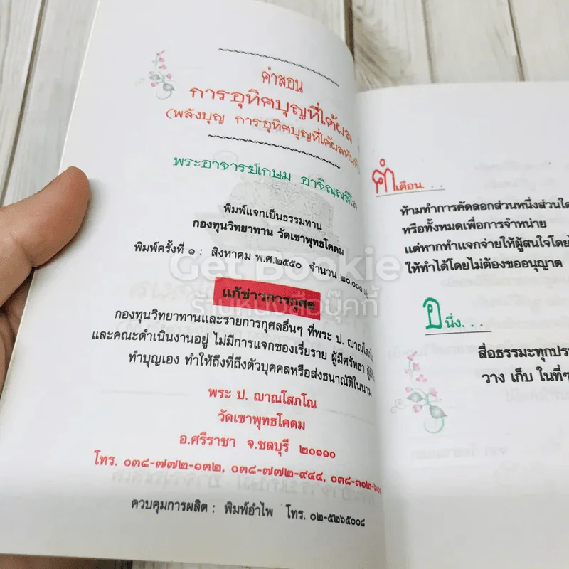 การอุทิศบุญที่ได้ผล รูปที่ 4