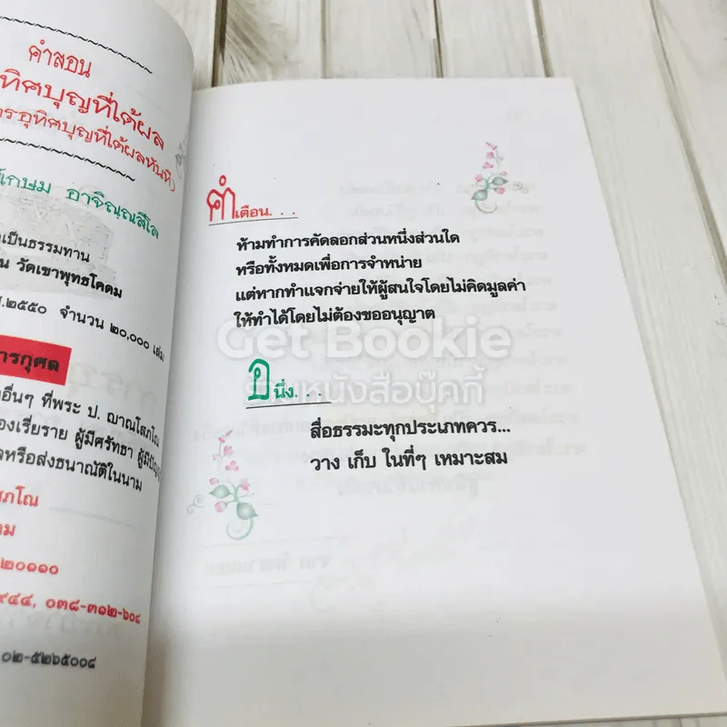 การอุทิศบุญที่ได้ผล รูปที่ 5