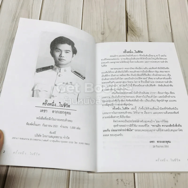 ครั้งหนึ่งในชีวิต รูปที่ 4