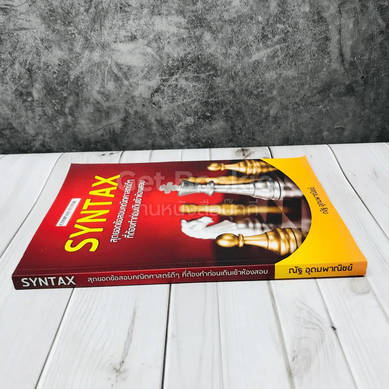 SYNTAX สุดยอดข้อสอบคณิตศาสตร์ดีๆ ที่ต้องทำก่อนเดินเข้าห้องสอบ รูปที่ 2
