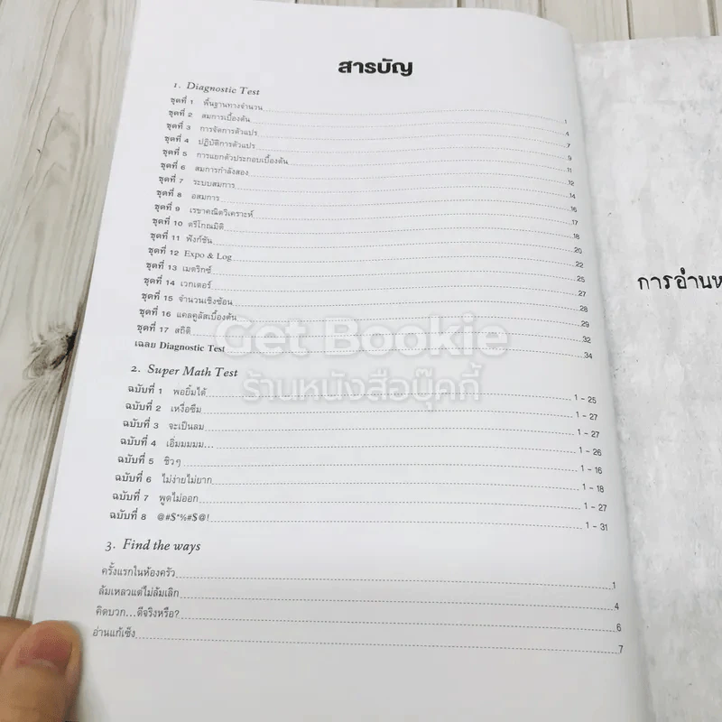 SYNTAX สุดยอดข้อสอบคณิตศาสตร์ดีๆ ที่ต้องทำก่อนเดินเข้าห้องสอบ รูปที่ 5