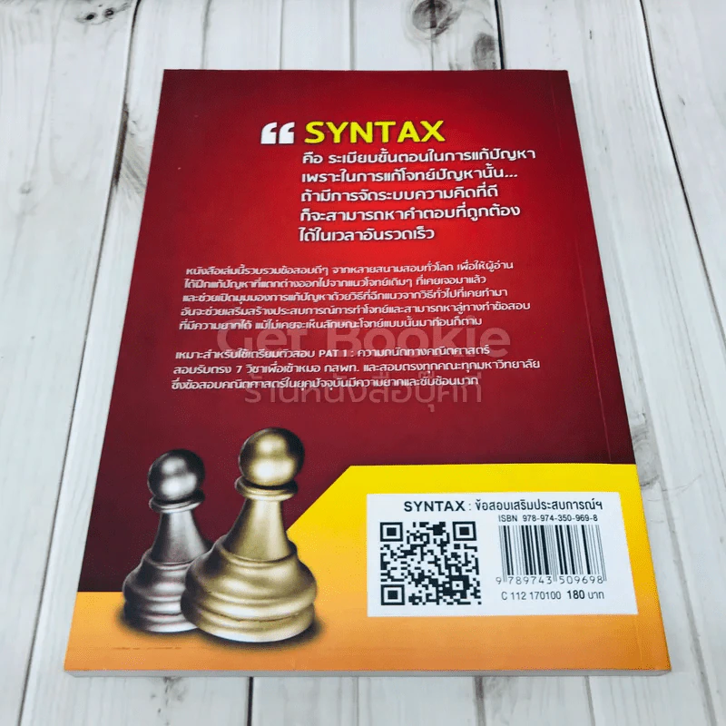 SYNTAX สุดยอดข้อสอบคณิตศาสตร์ดีๆ ที่ต้องทำก่อนเดินเข้าห้องสอบ รูปที่ 3