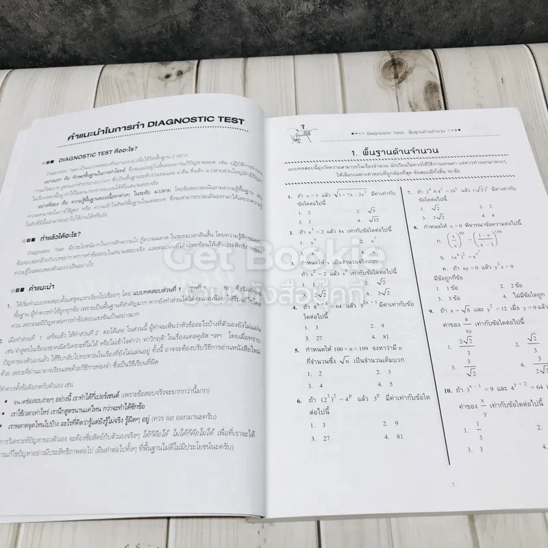 SYNTAX สุดยอดข้อสอบคณิตศาสตร์ดีๆ ที่ต้องทำก่อนเดินเข้าห้องสอบ รูปที่ 7