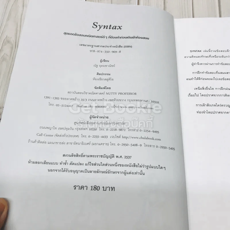 SYNTAX สุดยอดข้อสอบคณิตศาสตร์ดีๆ ที่ต้องทำก่อนเดินเข้าห้องสอบ รูปที่ 4