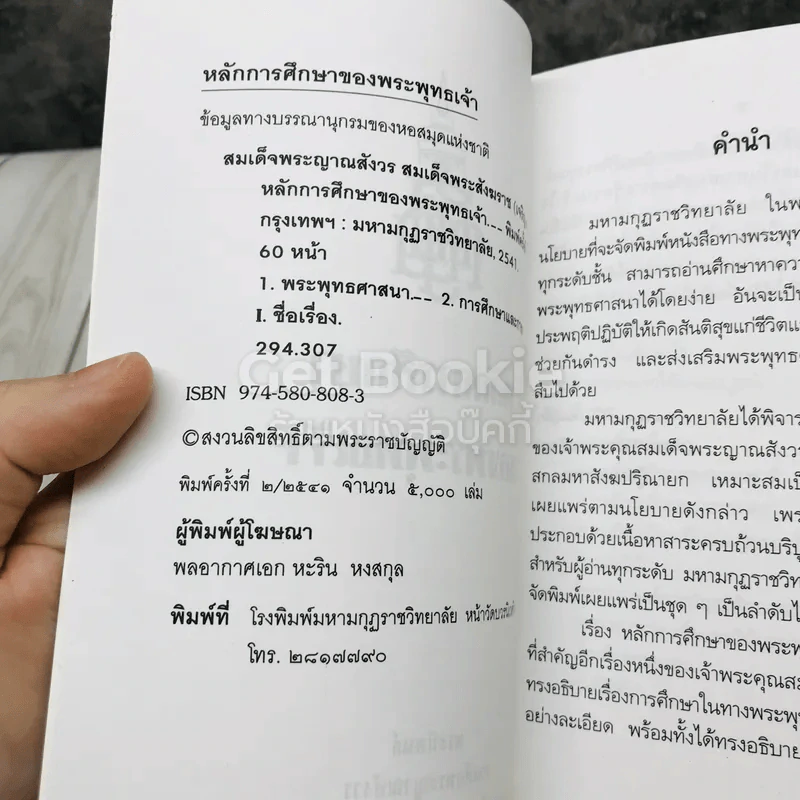 หลักการศึกษาของพระพุทธเจ้า รูปที่ 5