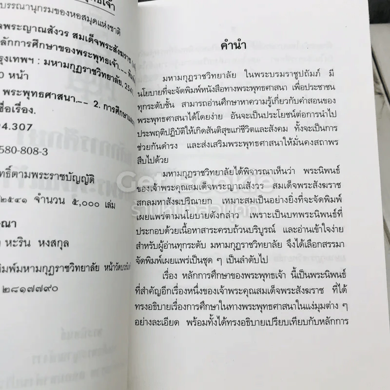 หลักการศึกษาของพระพุทธเจ้า รูปที่ 6