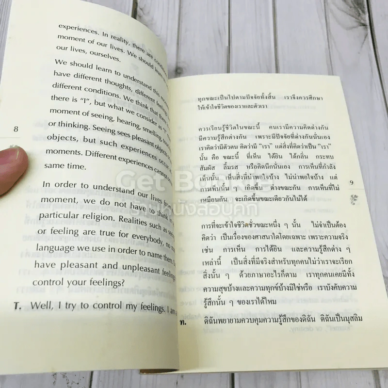 เข้าใจธรรม Understanding Dhamma รูปที่ 7