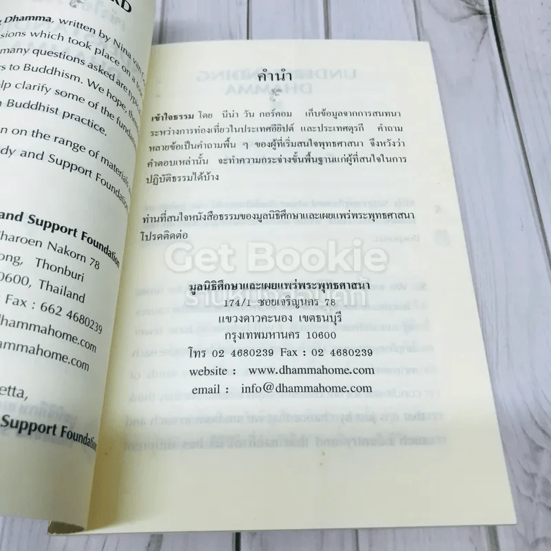 เข้าใจธรรม Understanding Dhamma รูปที่ 5