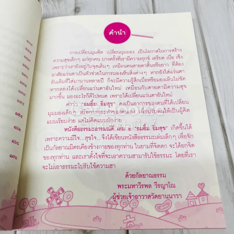 อมยิ้ม อิ่มสุข รูปที่ 9