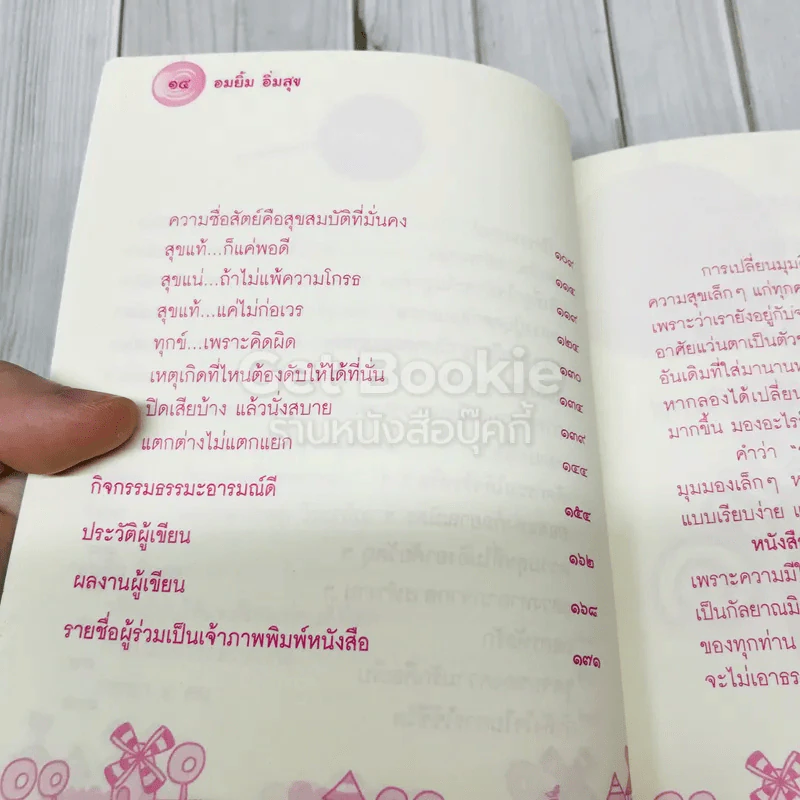 อมยิ้ม อิ่มสุข รูปที่ 8