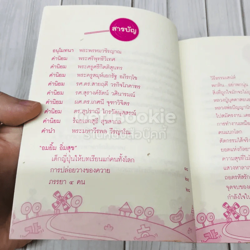 อมยิ้ม อิ่มสุข รูปที่ 6