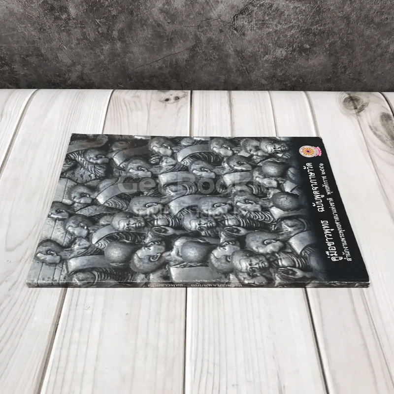 คู่มือชาวพุทธ ฉบับพูดจาภาษาวัด รูปที่ 2
