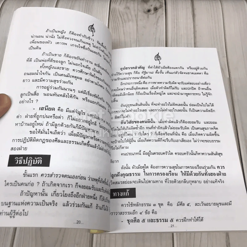 อนุสรณ์งานพระราชทานเพลิงศพ นายชิต ชินพัฒน์ (คู่มือดับทุกข์) รูปที่ 7