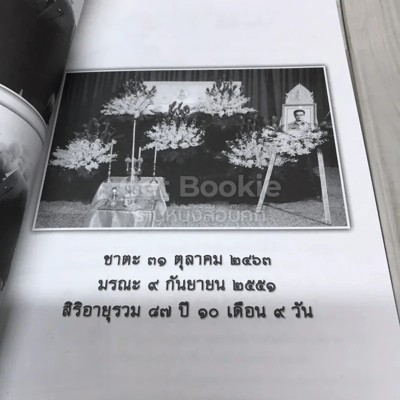 อนุสรณ์งานพระราชทานเพลิงศพ นายชิต ชินพัฒน์ (คู่มือดับทุกข์) รูปที่ 5