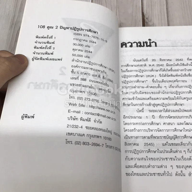 108 คูณ 2 ปัญหาปฏิรูปการศึกษา รูปที่ 4