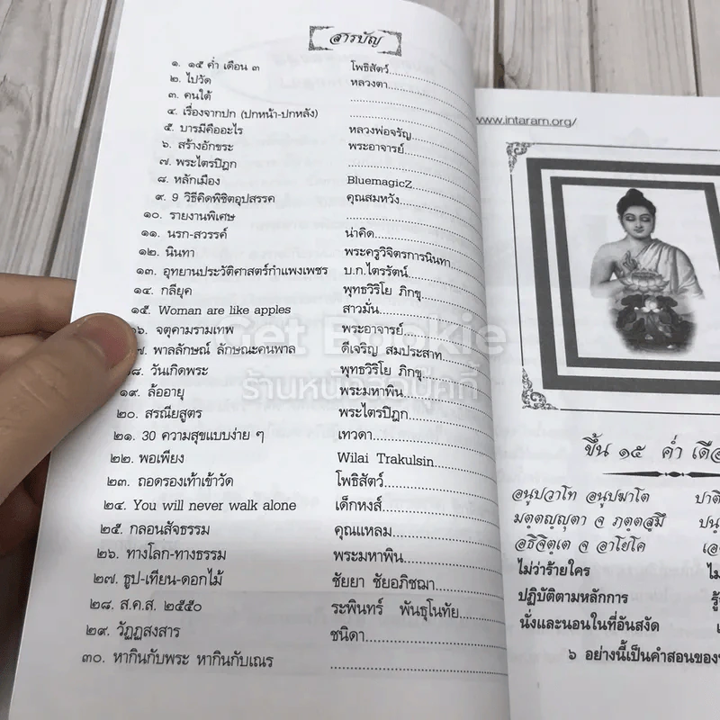 ไตรรัตน์ จุลสารรายปักษ์เพื่อการเผยแผ่ ตั้งมั่นไพบูลย์แห่งพระสัทธรรมของพระชินวร รูปที่ 5