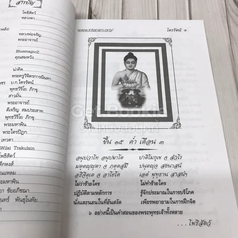 ไตรรัตน์ จุลสารรายปักษ์เพื่อการเผยแผ่ ตั้งมั่นไพบูลย์แห่งพระสัทธรรมของพระชินวร รูปที่ 6