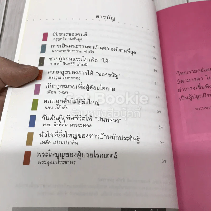 9 คน 9 ความดีเพื่อพ่อ รูปที่ 5