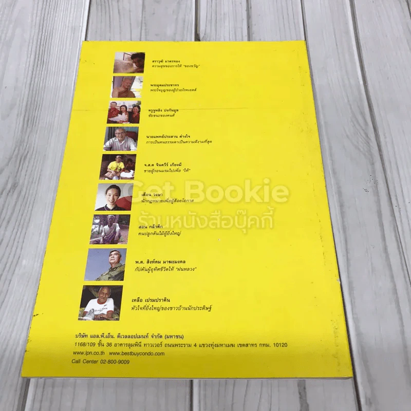 9 คน 9 ความดีเพื่อพ่อ รูปที่ 3