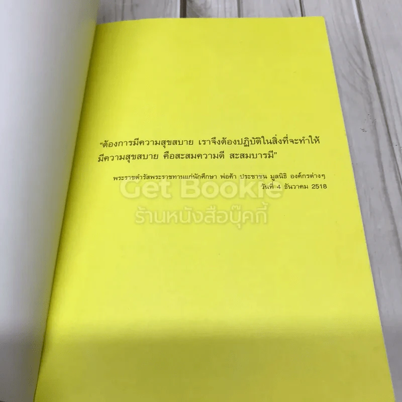 9 คน 9 ความดีเพื่อพ่อ รูปที่ 4