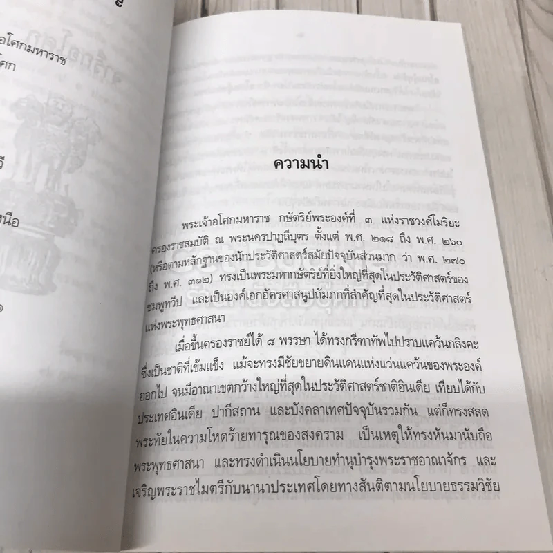 จารึกอโศก รูปที่ 6
