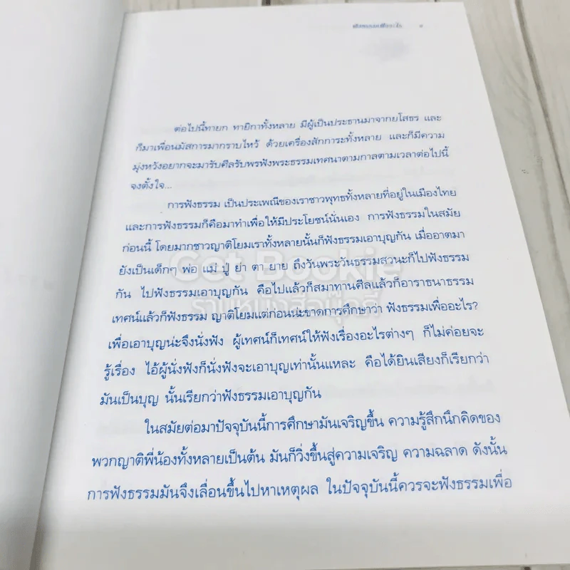ปัจจุบันธรรม รูปที่ 8
