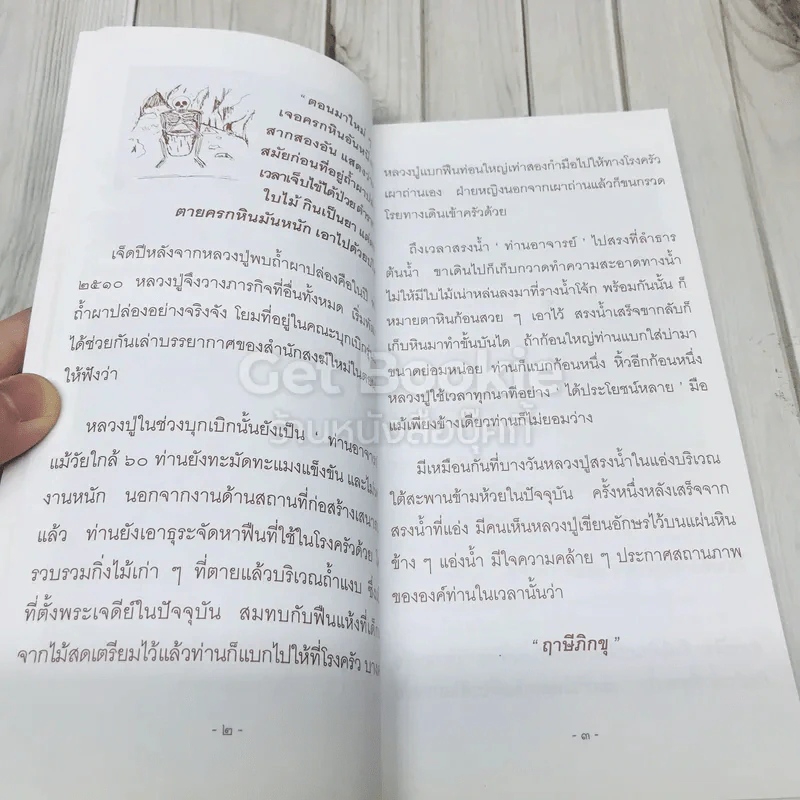 ละอองธรรม รูปที่ 9