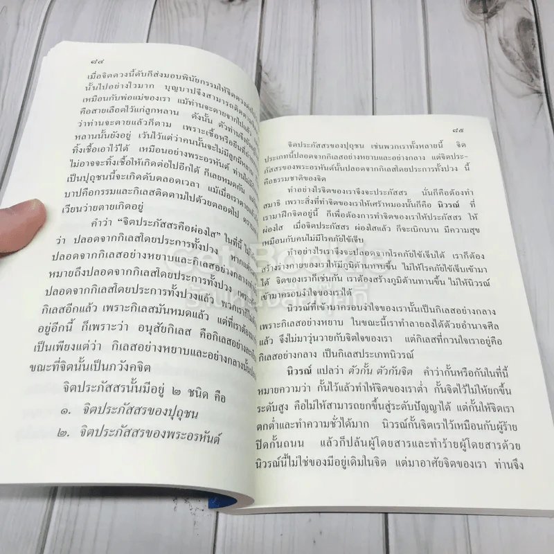 บทอบรมสมาธิภาวนา หลักสูตรขั้นต้น รูปที่ 9