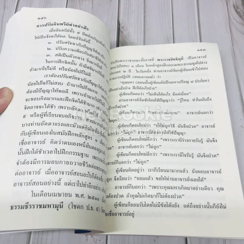 บทอบรมสมาธิภาวนา หลักสูตรขั้นต้น รูปที่ 10