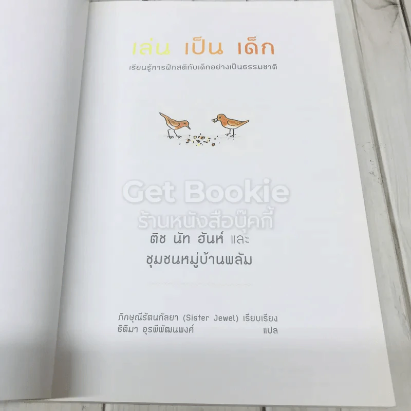 เล่นเป็นเด็ก รูปที่ 7