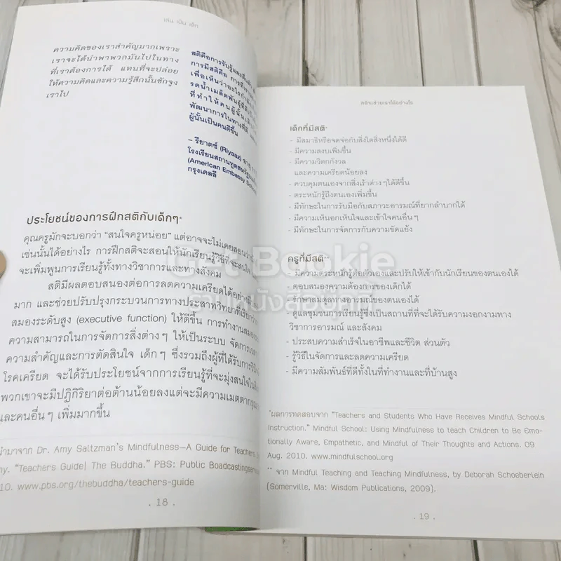 เล่นเป็นเด็ก รูปที่ 12