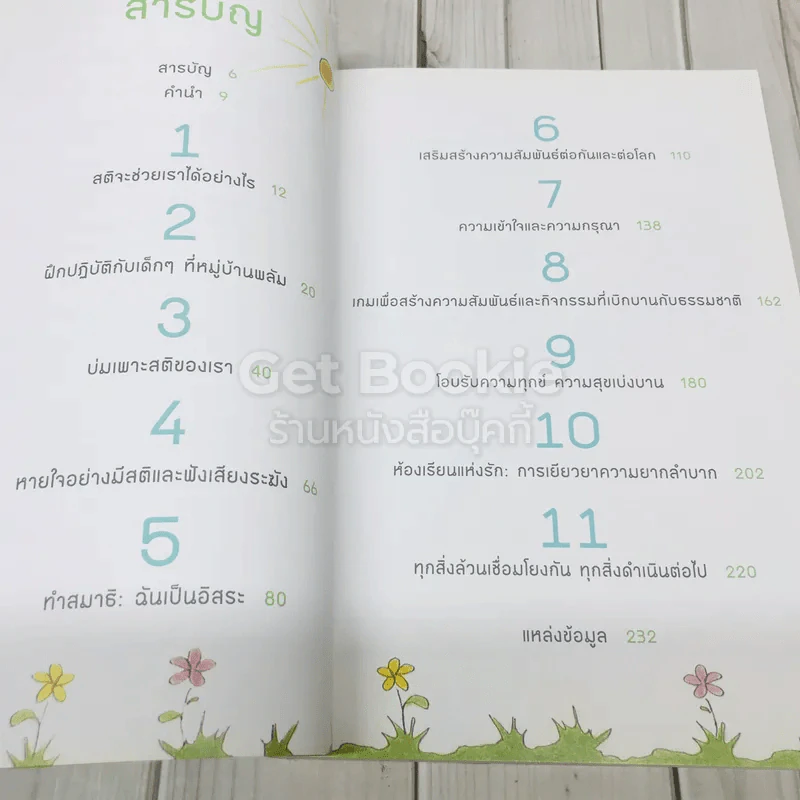 เล่นเป็นเด็ก รูปที่ 9