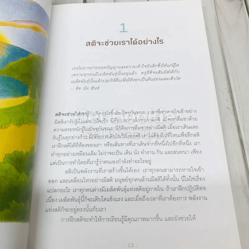 เล่นเป็นเด็ก รูปที่ 11