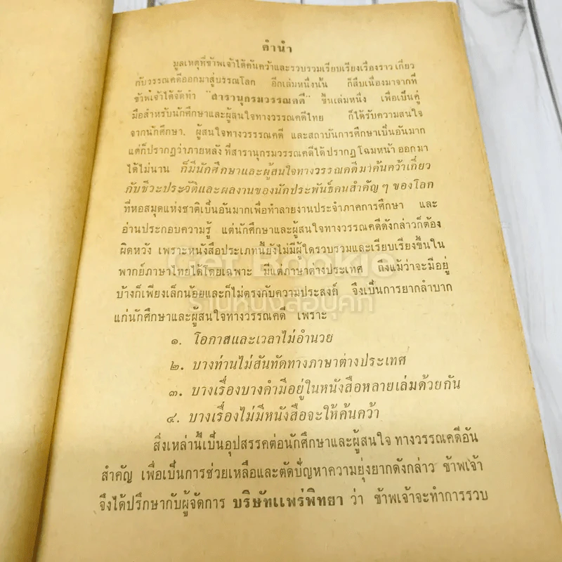 สารานุกรมวรรณคดีสากล รูปที่ 7