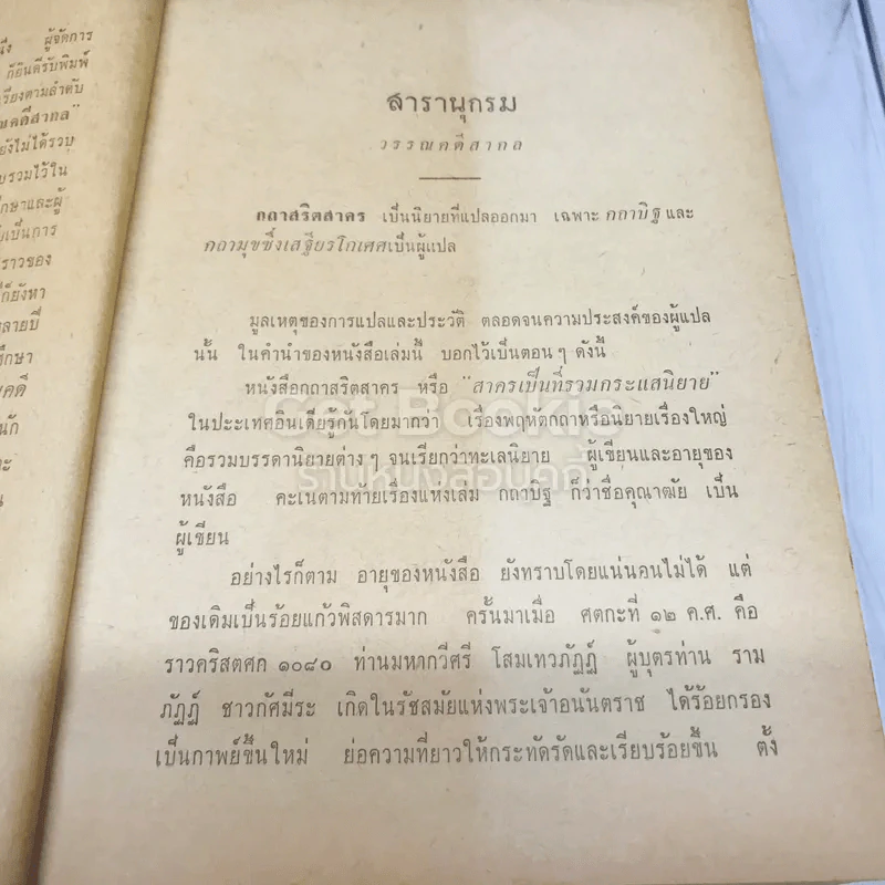 สารานุกรมวรรณคดีสากล รูปที่ 8