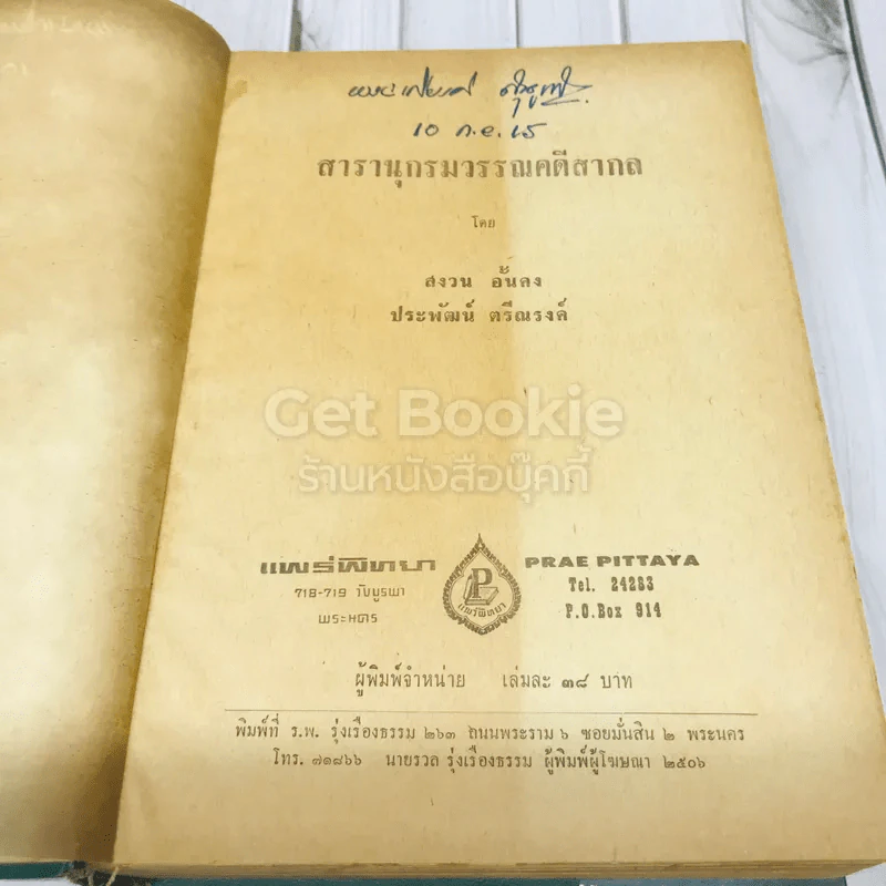 สารานุกรมวรรณคดีสากล รูปที่ 6
