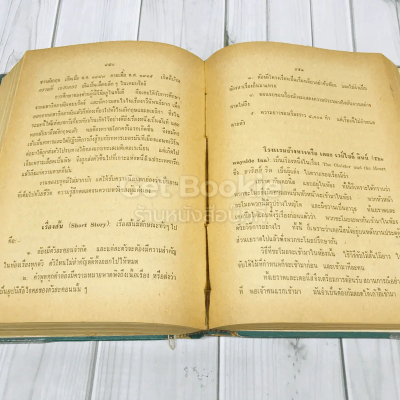 สารานุกรมวรรณคดีสากล รูปที่ 12